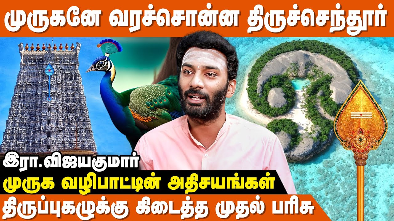 மயில் வடிவில் வீட்டிற்கு வந்த முருகன் - Vijayakumar | Thiruchendur murugan Temple | IBC Bakthi