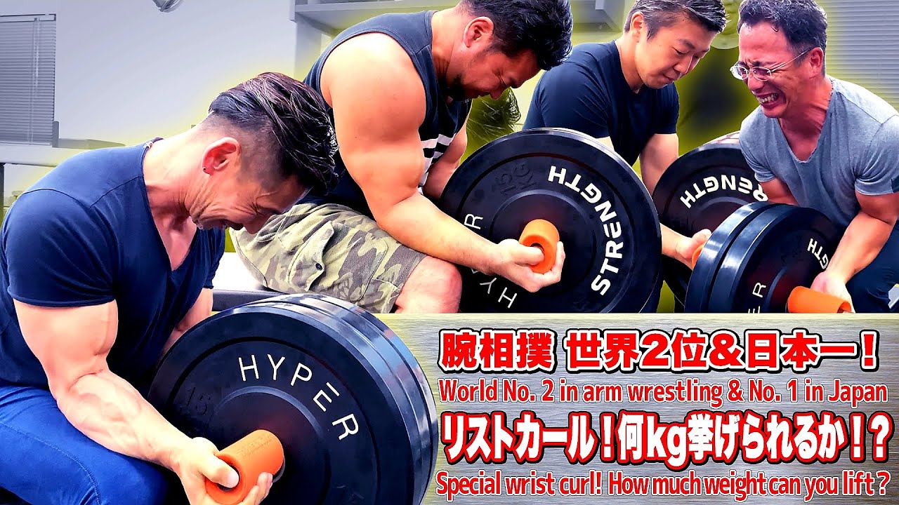 【腕相撲】これで前腕太くなる！世界２位&日本一 限界に挑戦！！(#43)