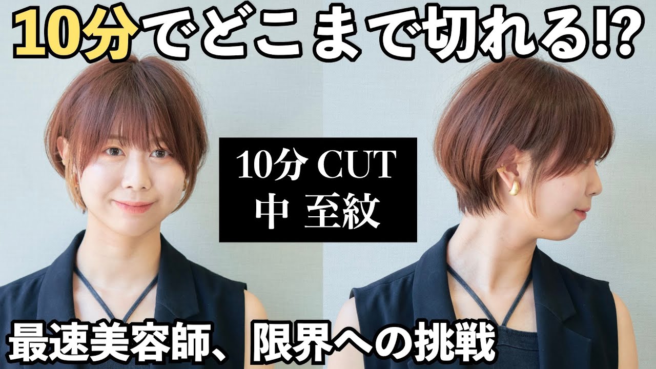 【完全ノーカット】sand中至紋のショートボブCUTをガチンコ収録。撮り直し修正一切ナシ。全編アフレコ解説付きの超豪華動画。襟足や生え癖の浮きグセも！絶壁も！スピード効率を考えたカットプロセス全公開