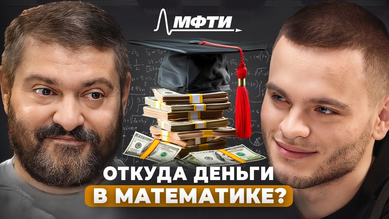 ФПМИ МФТИ — почему туда рвутся тысячи? (и кто реально поступает)
