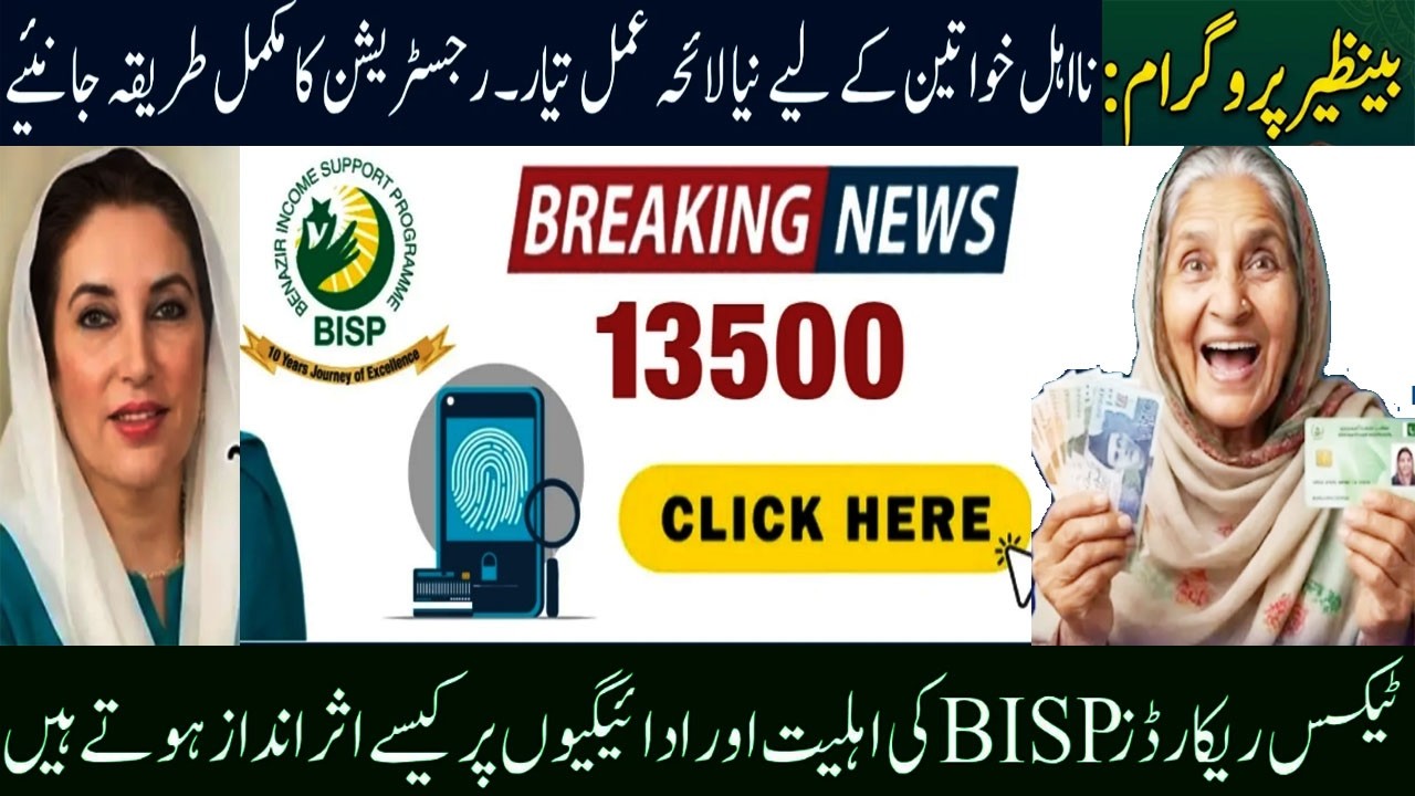 How Do Tax Records Affect BISP Eligibility And Payments In 2026 - BISP 14500 Update 2026