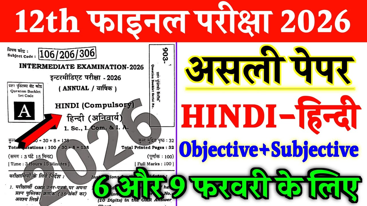6 February 12th Bihar Board Hindi Ka Viral Paper 2026 | Bihar Board 12th Hindi 9 February Paper 2026