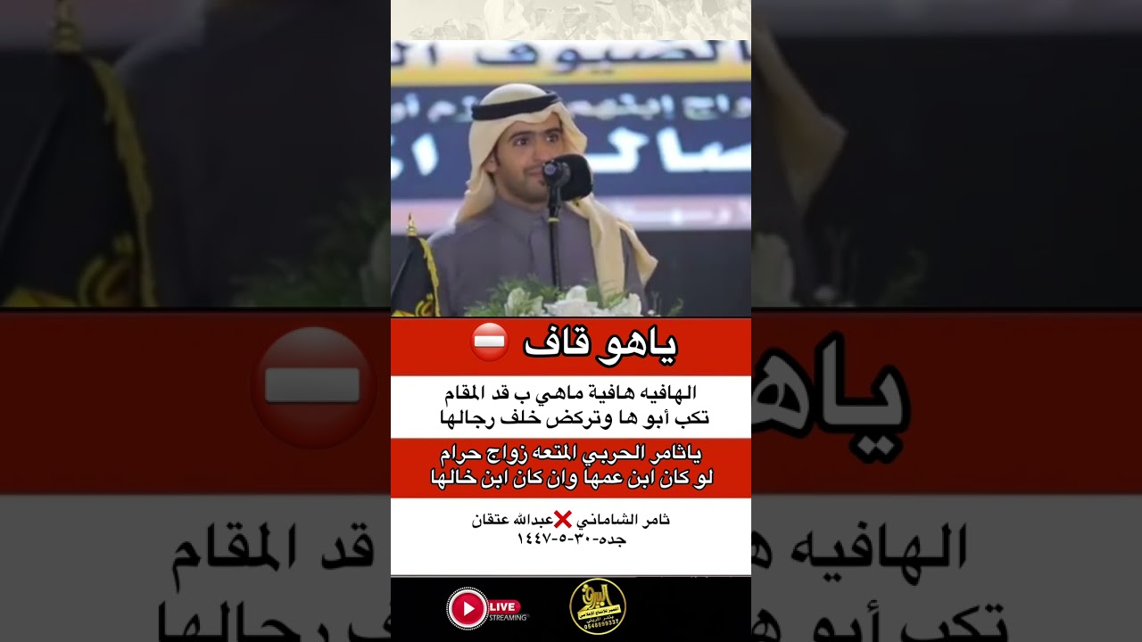 قاف قوي - ثامر الشاماني - عبدالله عتقان -جده-٣٠-٥-١٤٤٧