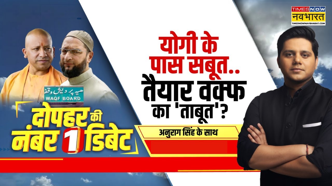 जब बंटे थे...तभी वक्फ के प्लॉट कटे थे? | Waqf Property Survey | CM Yogi Vs Owaisi | UP News