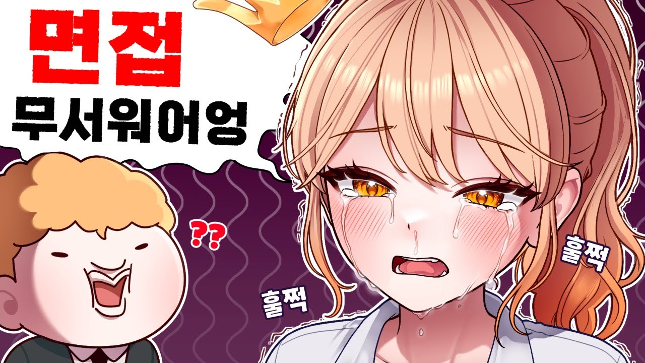 크루 면접 보는데 우는사람 나옴 ㅋㅋㅋㅋ - 천타버스 면접