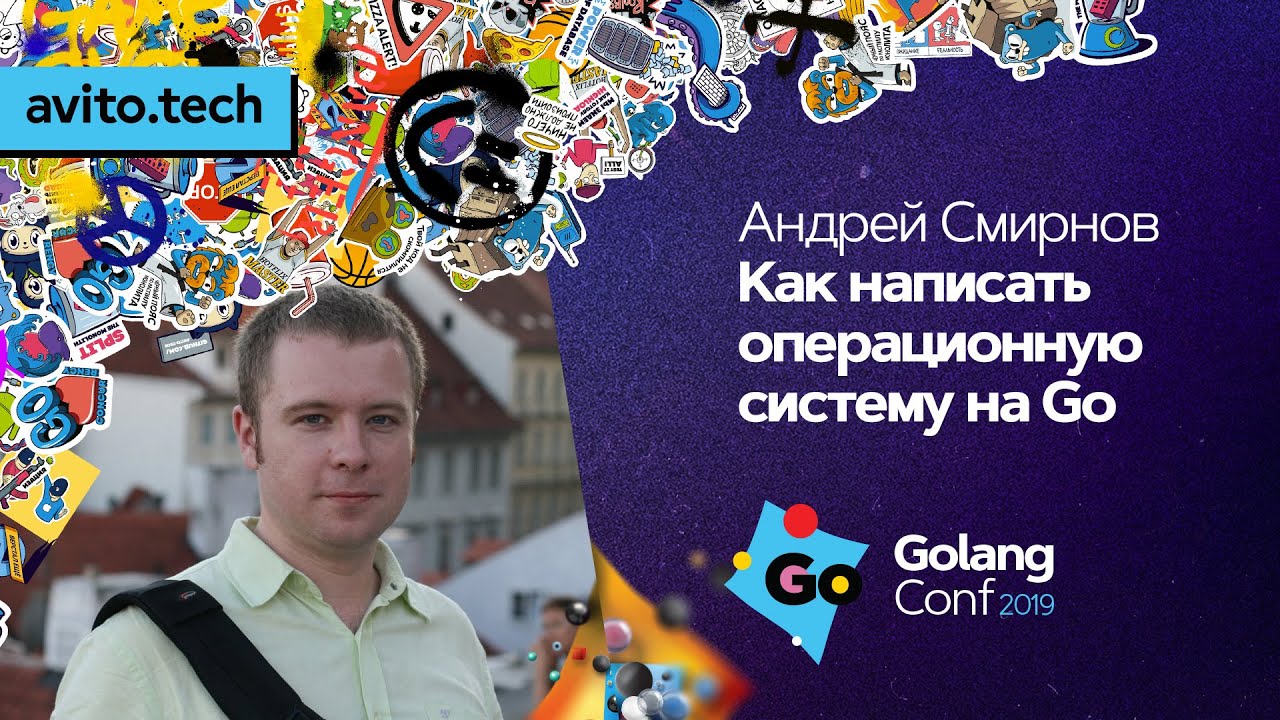 Как написать операционную систему на Go / Андрей Смирнов (Talos)