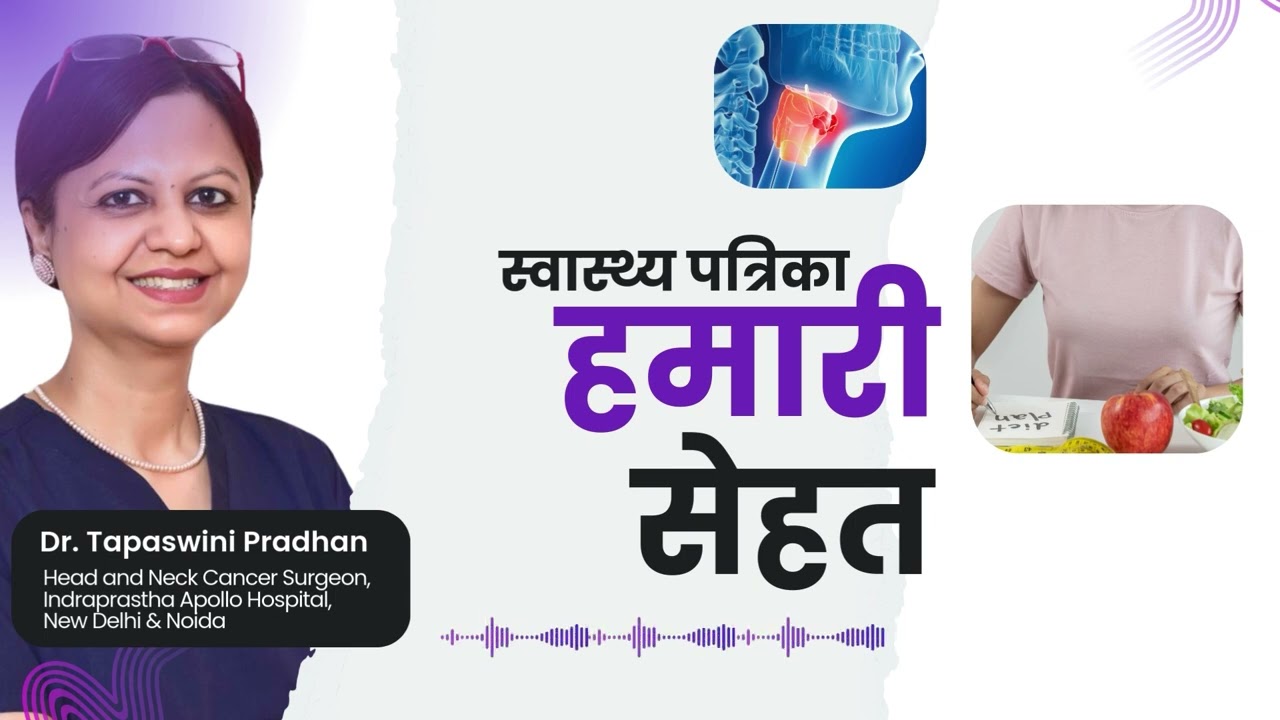 Swasthya Patrika (स्वास्थ्य पत्रिका) II Hamari Sehat (हमारी सेहत) Health Talk Podcast