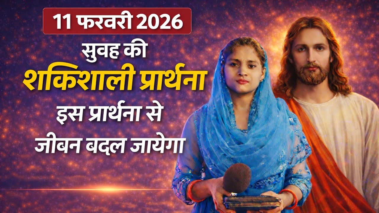 Morning Prayer | चिंता मत करो प्रभु तेरे जीवन बदलेगा | #faith#healingprayer#pray#prayer