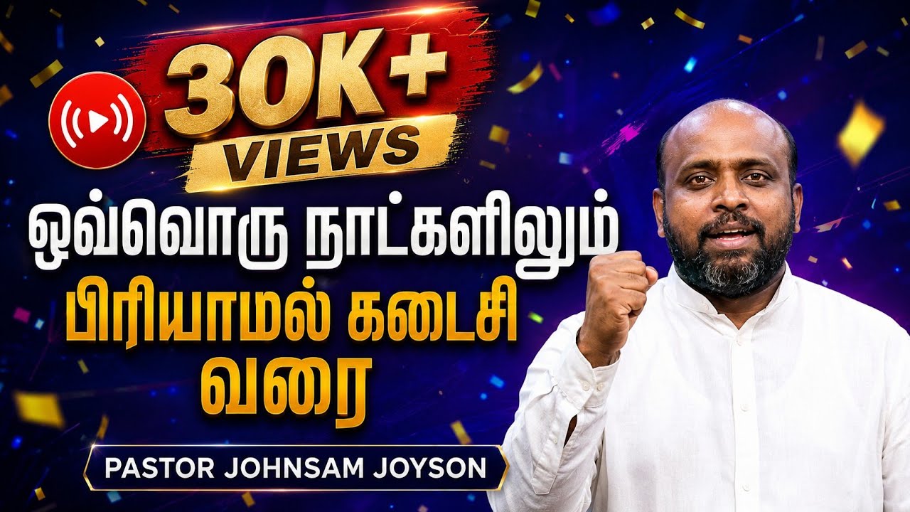 ஒவ்வொரு நாட்களிலும் பிரியாமல் கடைசி வரை | Ovvoru Naatkalilum | Johnsam joyson | Issac William