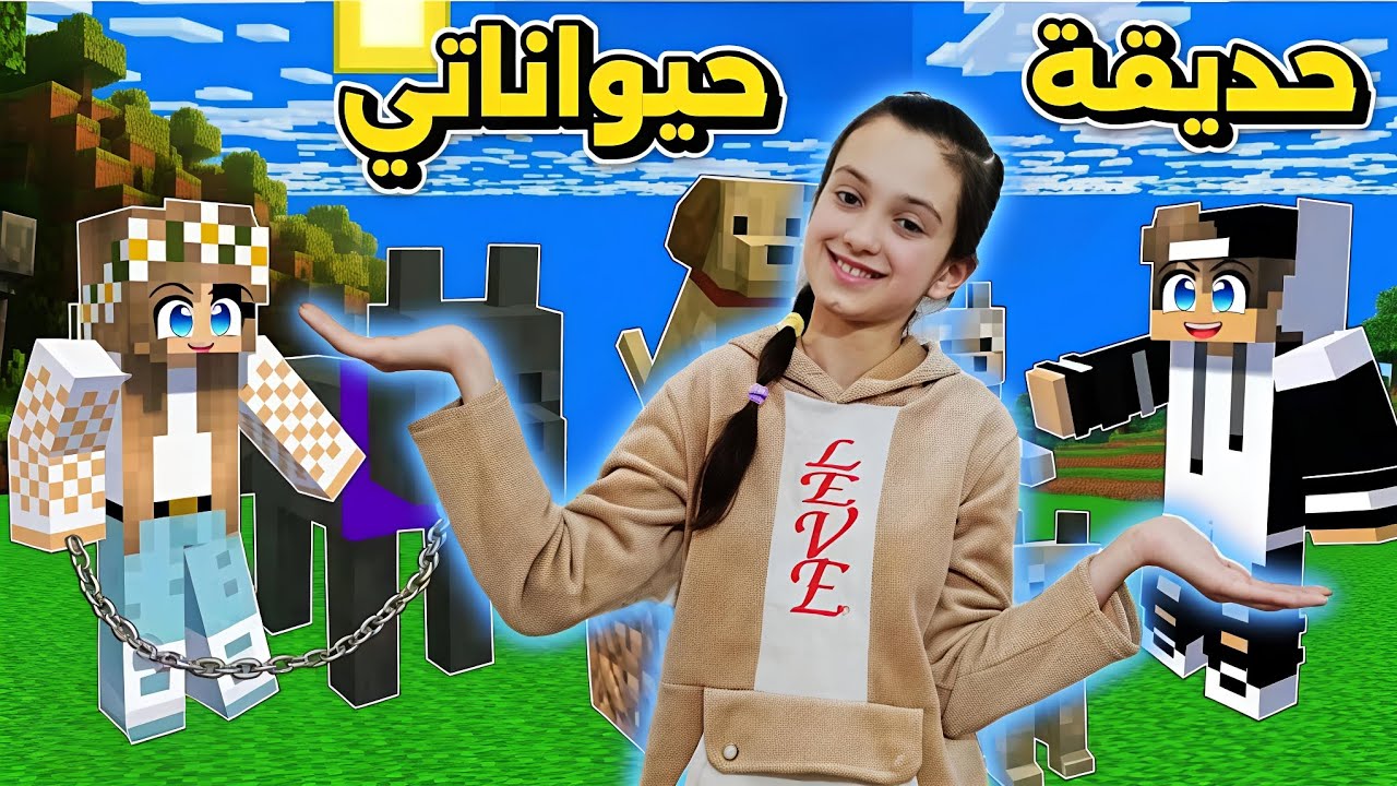 لعبت ماين كرافت في الطبيعة وصار غندي مزرعة مثل جيجي ورانيا !!منار كيمنك 