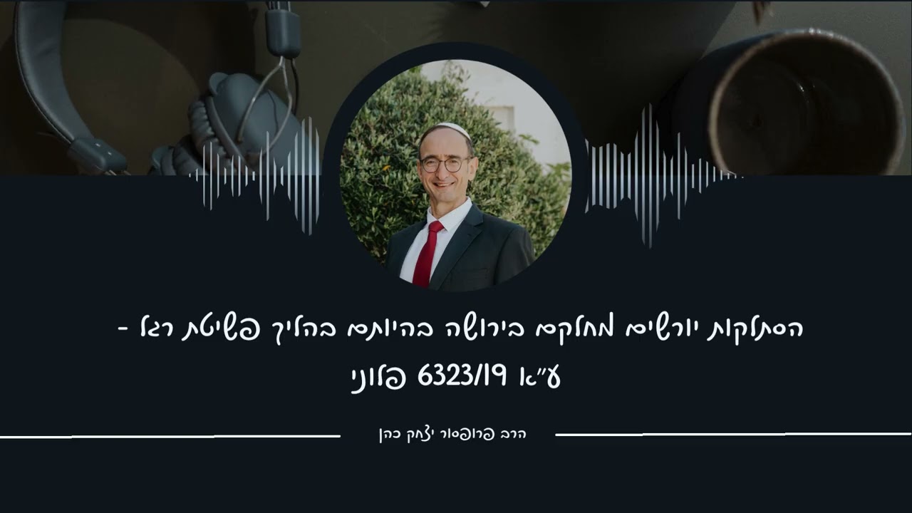 הסתלקות יורשים פושטי רגל מחלקם בירושה- ע
