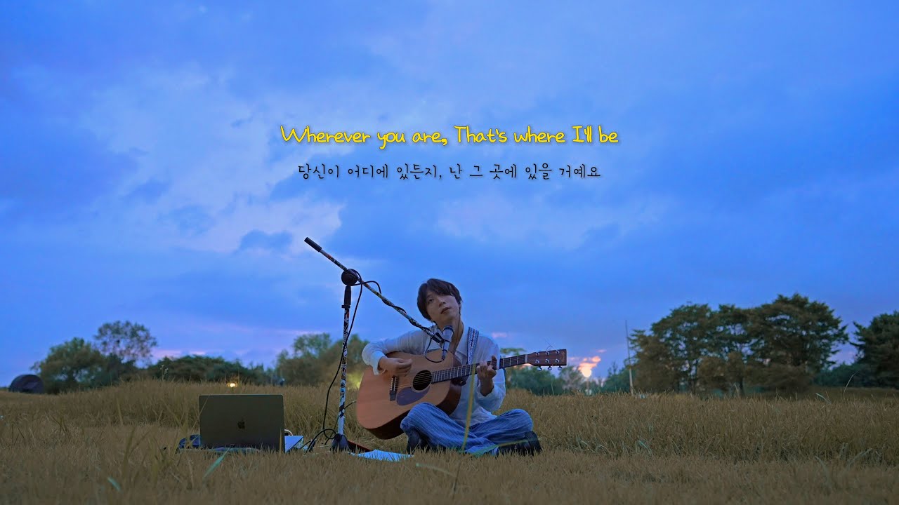 아무도 없는 공원에서 불러보기 (Kodaline - Wherever you are Cover)