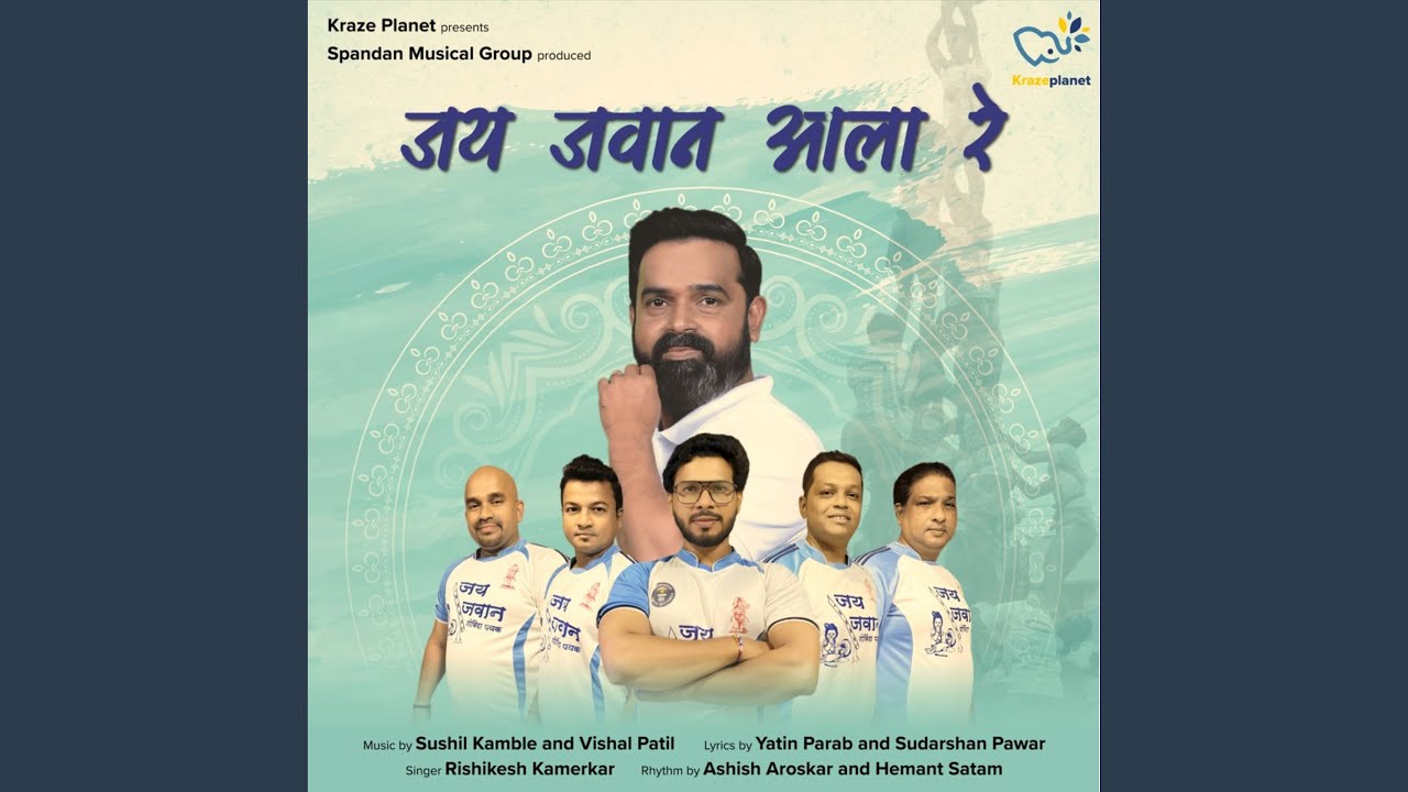 Jai Jawan Aala Re