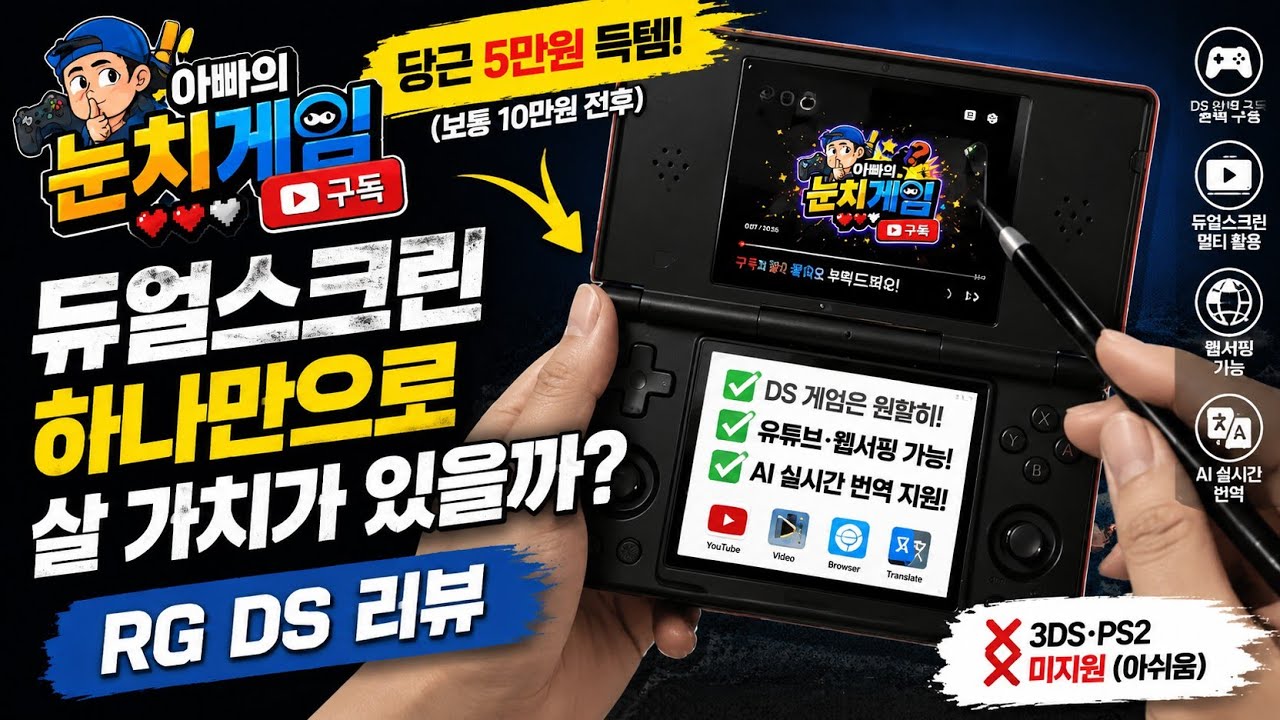 [리뷰] 듀얼스크린 하나만으로 살 가치가 있을까? RG DS 리뷰