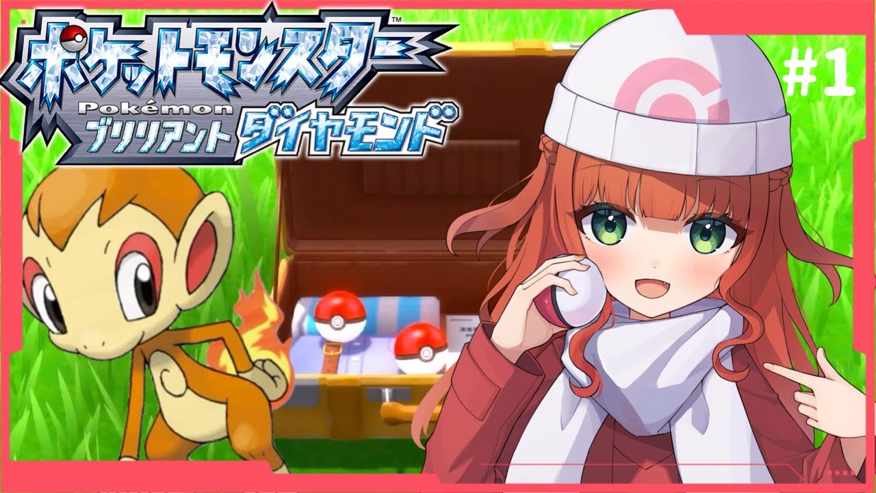 【ポケモンBDSP】＃ １ブリリアントダイヤモンドやるよ～！　いざ！ポケットモンスターのせかいへ！