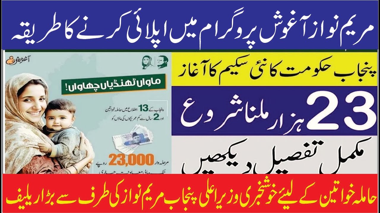 Aghosh Program by CM Maryam Nawaz: Providing Support and Compassion to Pakistan&rsquo;s Needy| BREAKING!!