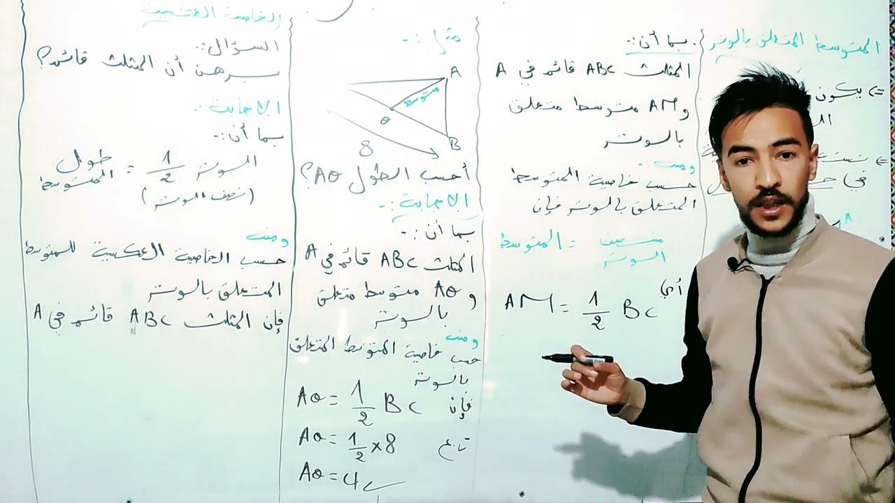 درس:المتوسط المتعلق بالوتر هيا أرواحوا تفهموا سااااااااااااهل😁