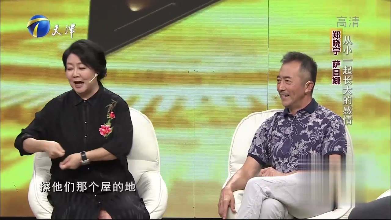 郑晓宁萨日娜爆料从小一起长大的感情，胜似亲兄妹丨你看谁来了
