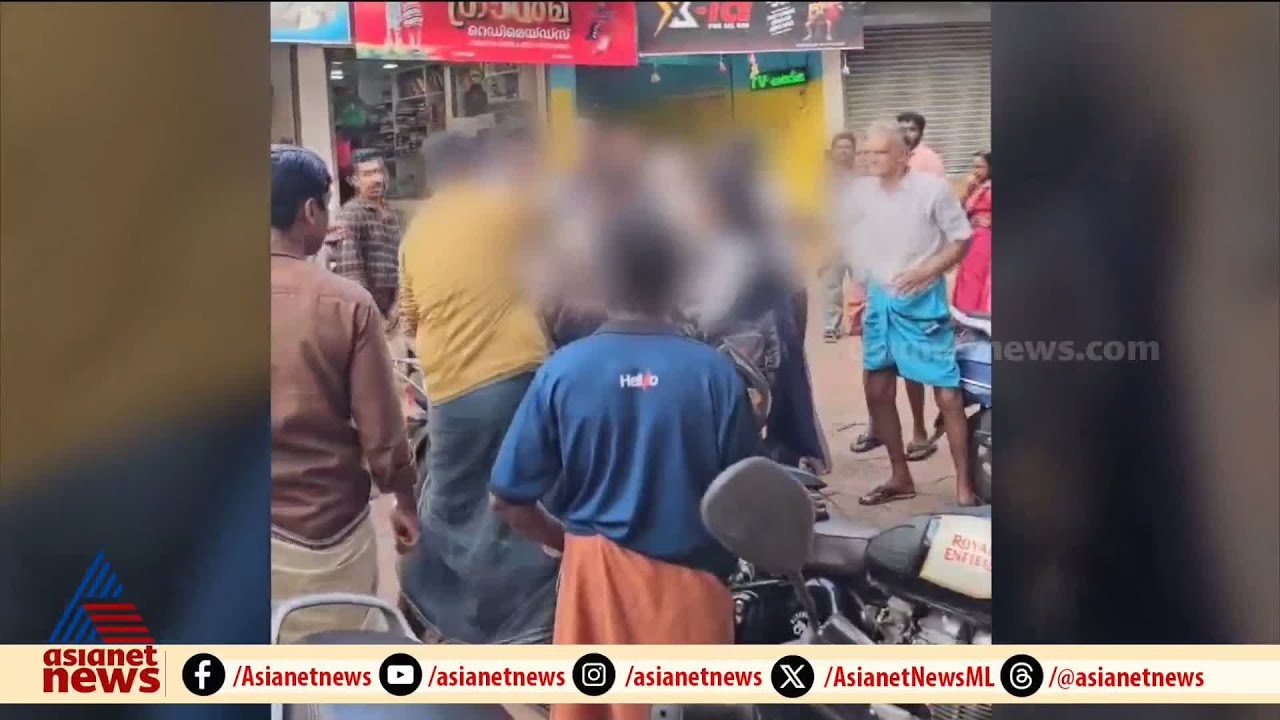 ബാലുശ്ശേരിയിൽ പ്ലസ് വൺ വിദ്യാർത്ഥിനിക്കും ബന്ധുവിനും നേരെ സദാചാര ​ഗുണ്ടായിസം | Kozhikode | Balussery