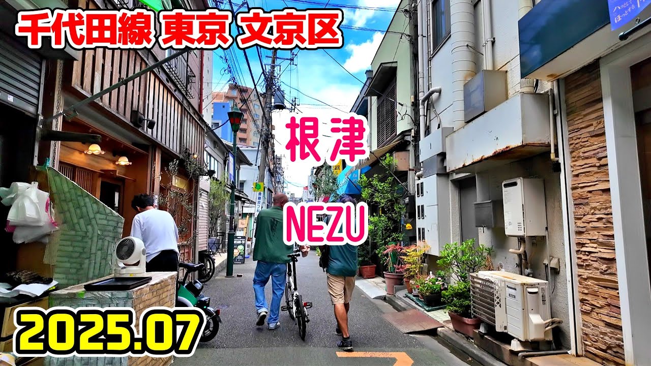 根津駅周辺を散歩｜東京 文京区｜Tokyo Japan walk in Nezu bunkyo-ku 2025-07
