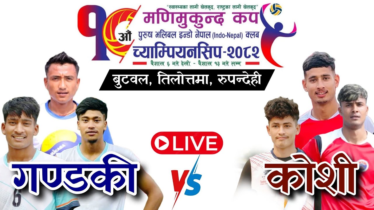 Gandaki Vs Koshi | 10th Manimukunda Cup 2082 | Butwal Tilottama | Manimukunda Vollleyball