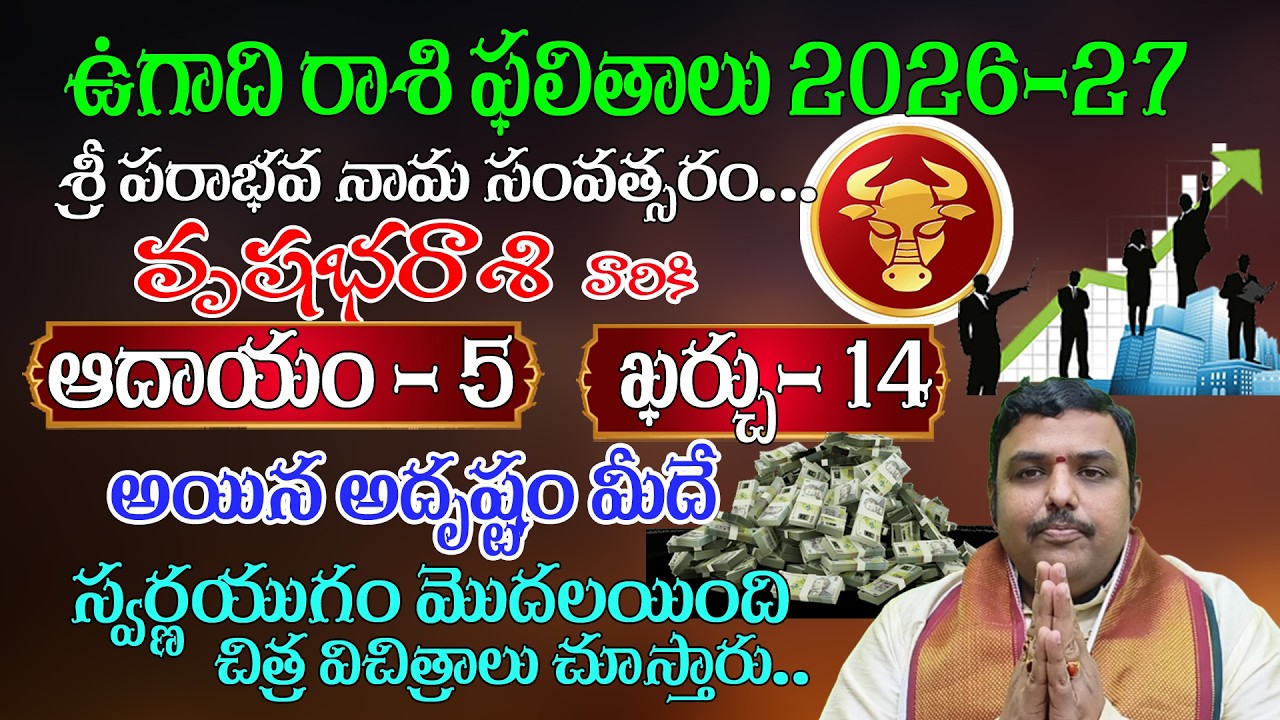 వృషభ రాశి వారు 2026 లో ఈ తప్పులు చేయకండి! | Taurus Yearly Horoscope 2026-2027 | Astrology Telugu||