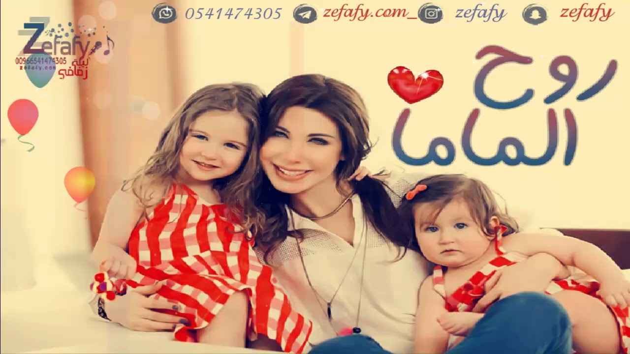 روح الماما 💖 بدون موسيقى | نانسي عجرم اغنيه سابع حصري استديو ليلة زفافي 0541474305
