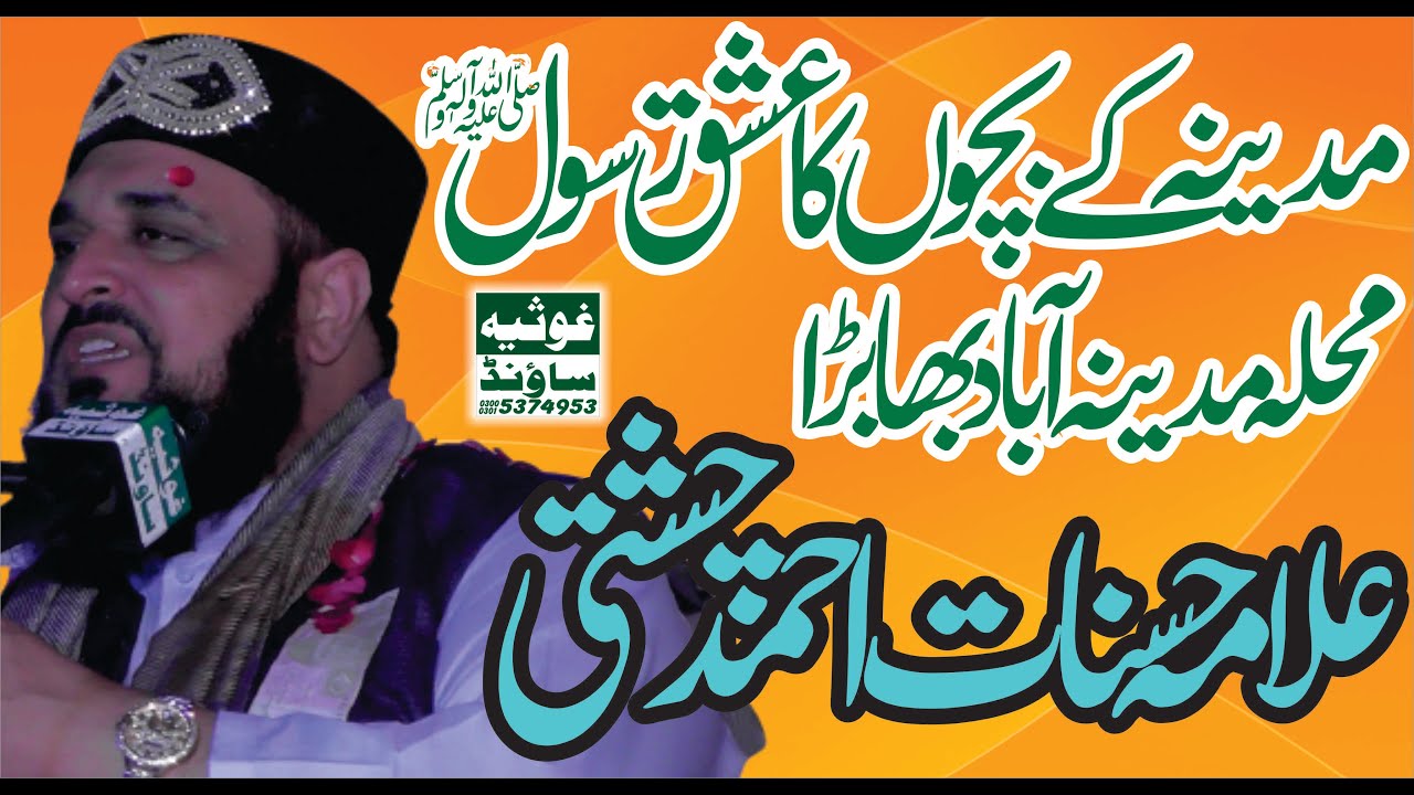 Allama Hasnat Ahmad Chishti Madina Ke Bachon Ka Ishaqe Rasool ﷺBHabra