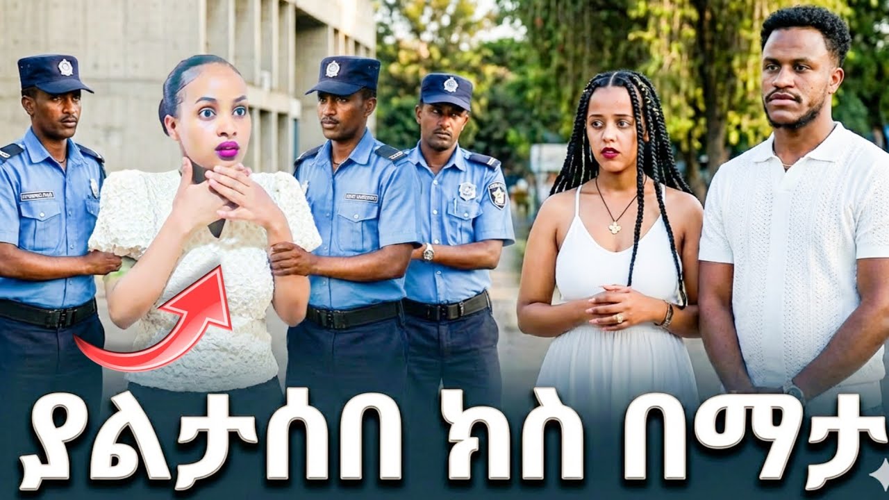 ለ ሩታ ያልታሰበ ክስ በማታ ዳኒ ችግር አመጣ አብርሸ እና ሄርሜላ መጡ