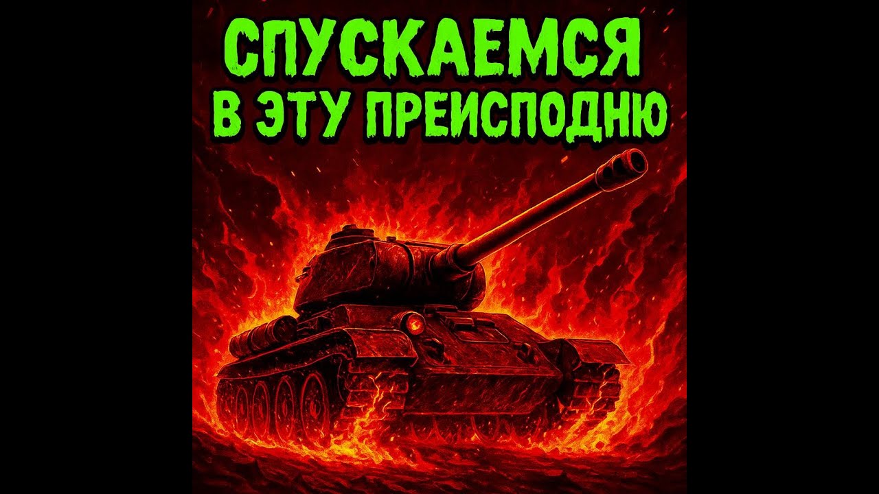 TANKS BLITZ - ТУРНИР 3х3