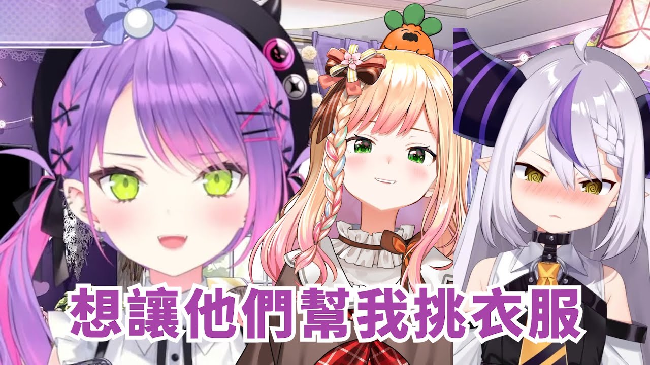 TOWA對於成員的穿搭喜愛度【常闇トワ】【Hololive/ホロライブ】【vtuber中文字幕】