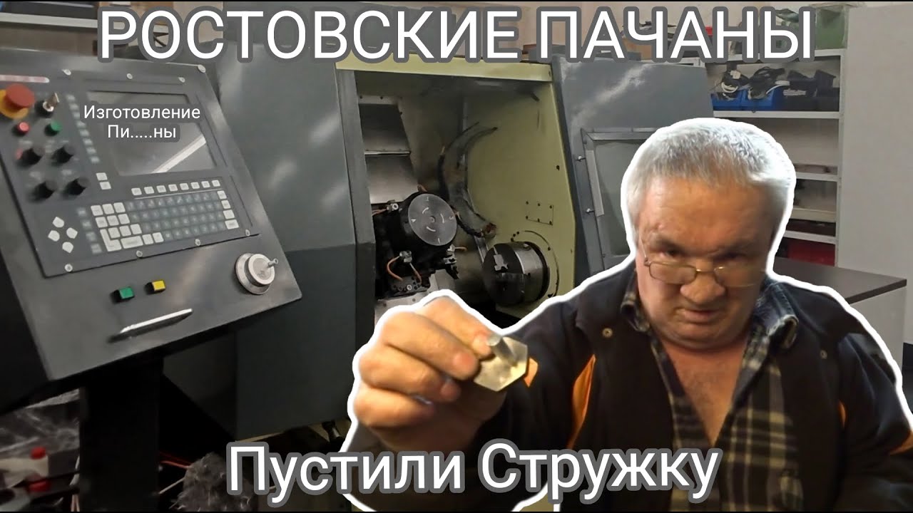 Изготовление пи.....ны. Весь техпроцесс от начала до конца