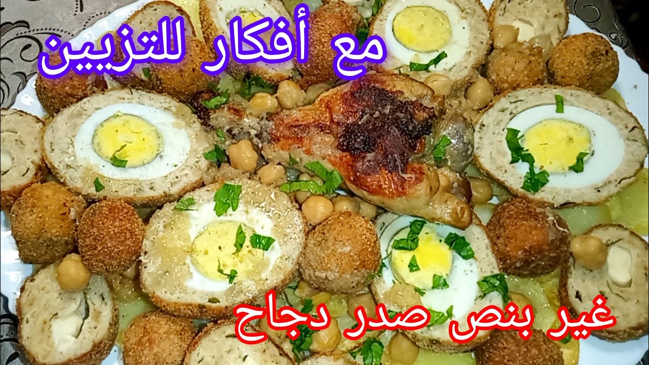 #وصفات شهر رمضان2026🌙طاجين الرخام بالدجاج مع أفكار للتقديم