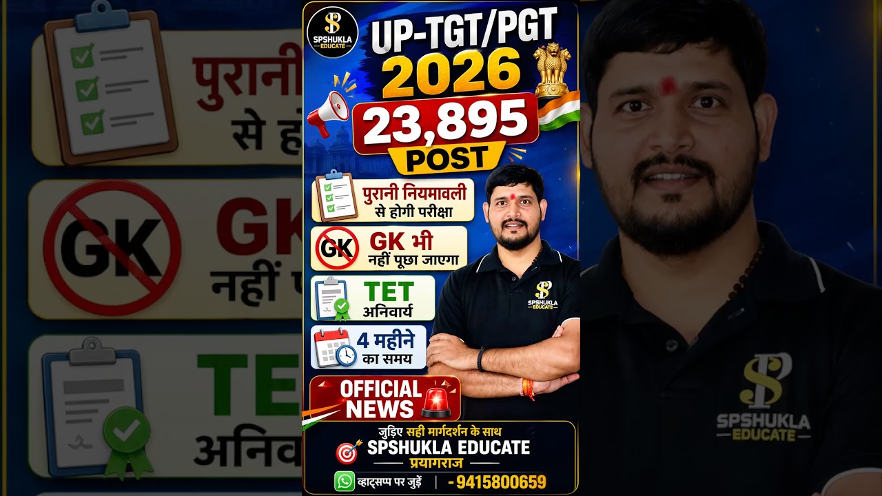 UP-TGT/PGT 2026 | Eligibility, Tet, Form Fill | Official News | SPSHUKLA EDUCATE
