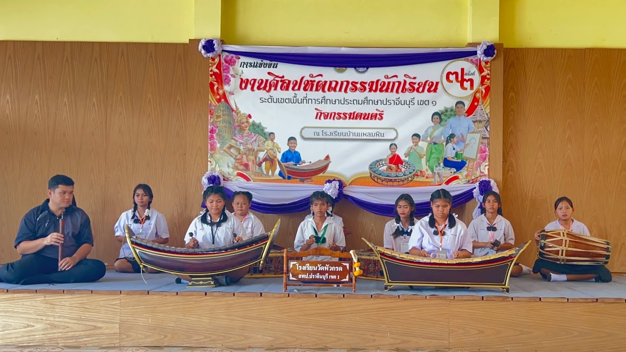 ไส้พระจันทร์ เถา ปี่พาทย์ไม้แข็ง โรงเรียนวัดหัวกรด