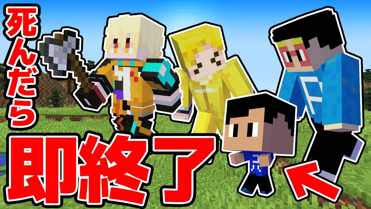 【爆笑】ミニコハロン死んだら即終了エンドラ討伐！！！【マイクラ】