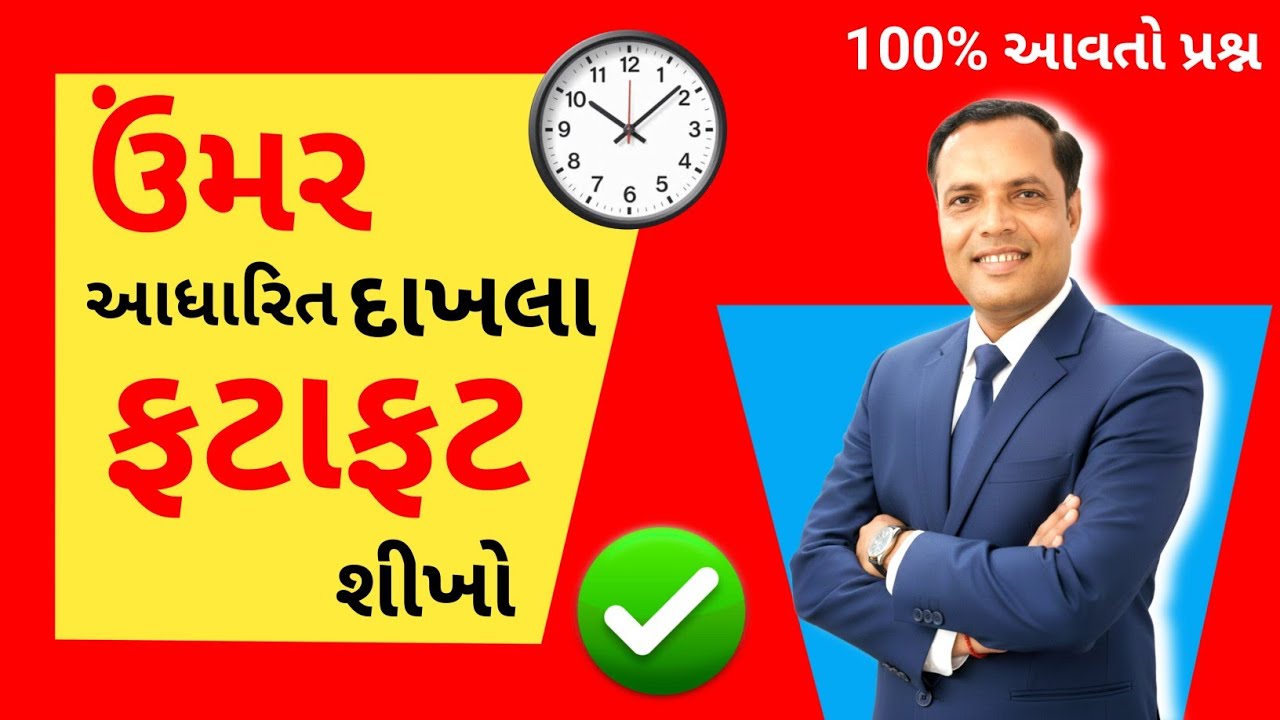 સ્પર્ધાત્મક પરીક્ષામાં 100% આવતો પ્રશ્ન – Age Problems સરળ રીત | MGRacademy 