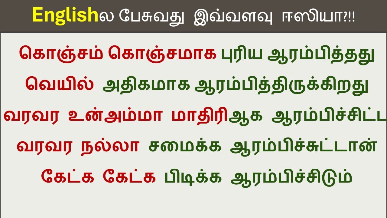 Get to - Usage 1 | Spoken English in Tamil