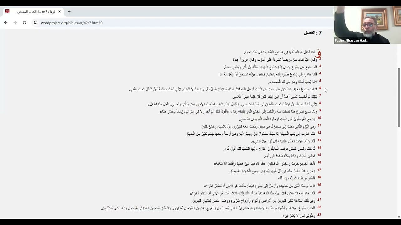 Arabic Bible Study March 3,2026. luke 7.