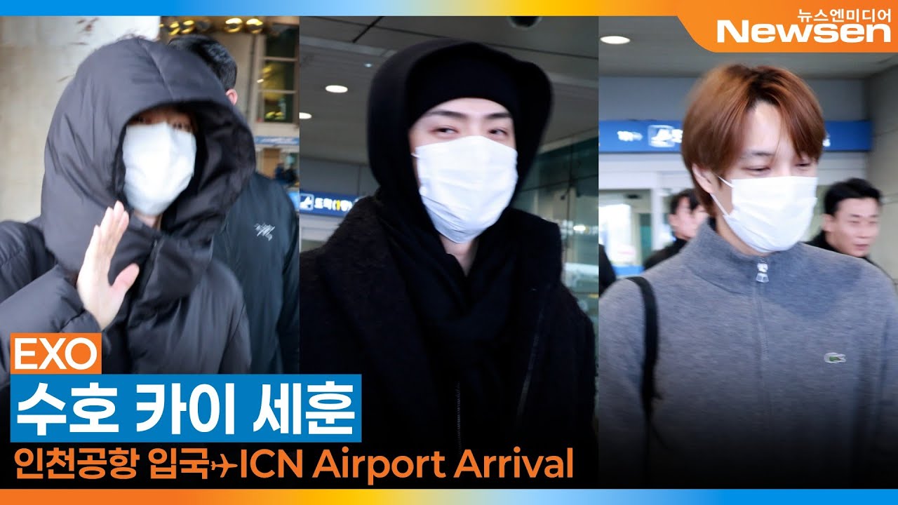 엑소 '수호&middot;카이&middot;세훈', 인천국제공항 입국✈️EXO 'SUHO&middot;KAI&middot;SEHUN' Airport Arrival 2026.2.9 Newsen