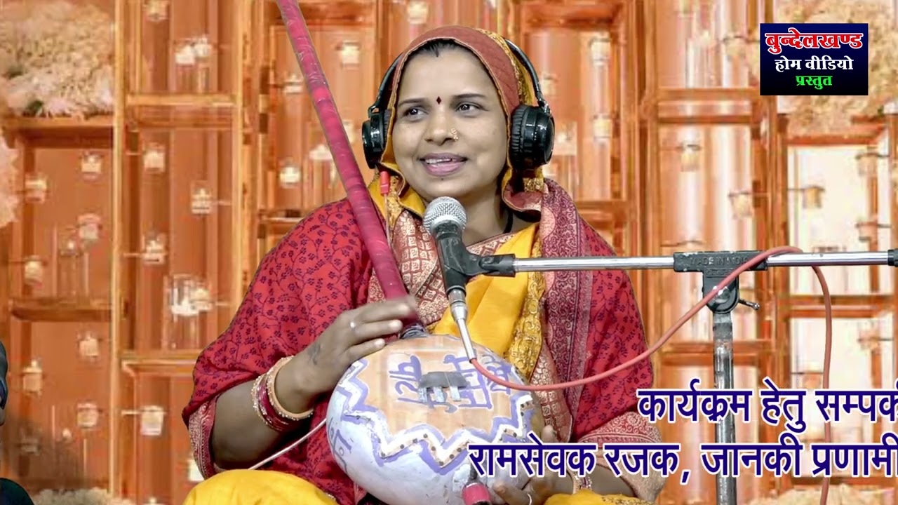 तमूरा भजन जानकी बाई प्रणामी जय प्राणनाथ