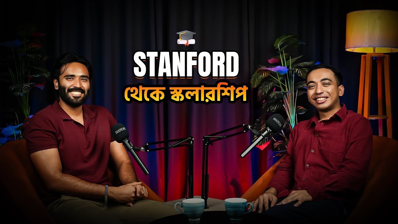 বিশ্বসেরা Stanford University-এ ফুল স্কলারশিপে পড়াশোনা কীভাবে সম্ভব?