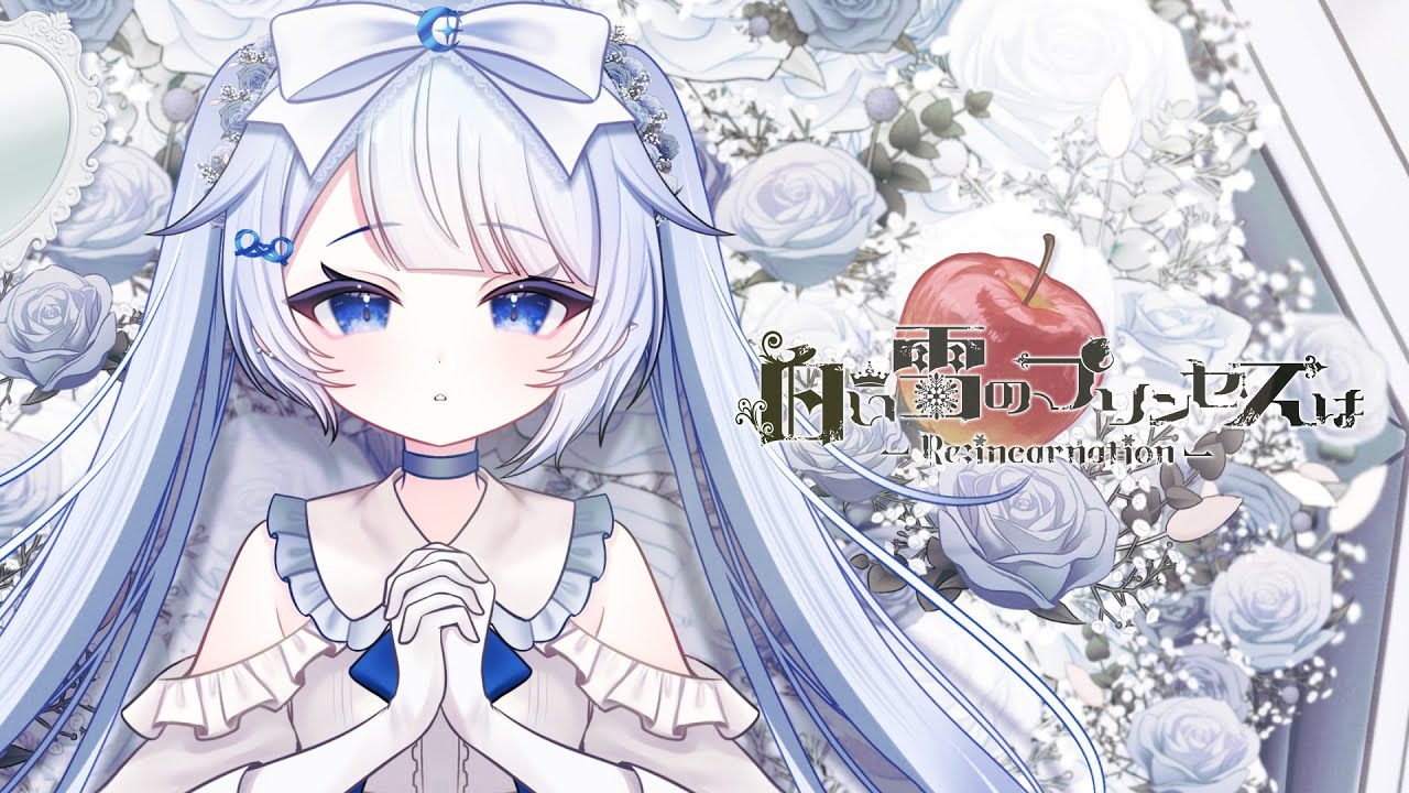白い雪のプリンセスは-Re:incarnation- / by青猫りる【描いて歌ってみた】