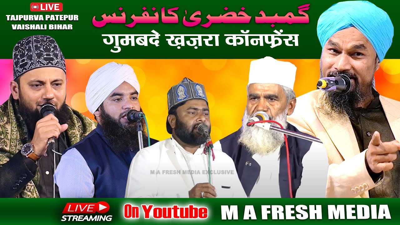 🔴 Live : Gumbade Khazra Conference Wa Jashne Dastare Huffaaz 09 Dec 2025 At Tajpurva Vaishali India