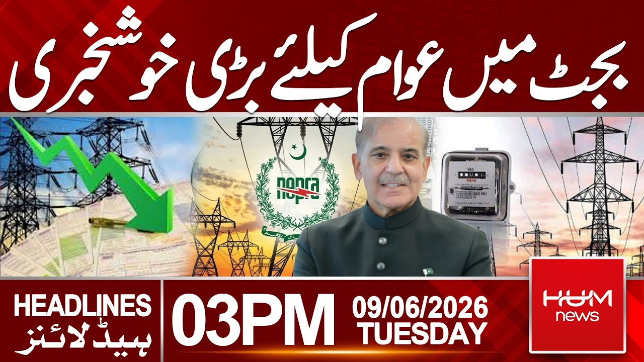 Big Good News for the Public in the Budget!|Headlines 03:00PM | Hum News | Pakistan