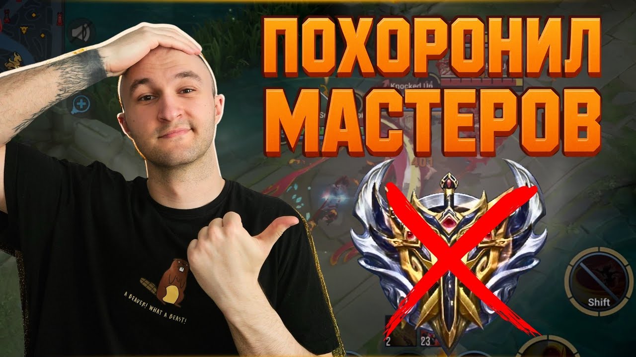 HONOR OF KINGS: ПОДНЯТИЕ МАСТЕРА В ОДИНОЧКУ! 