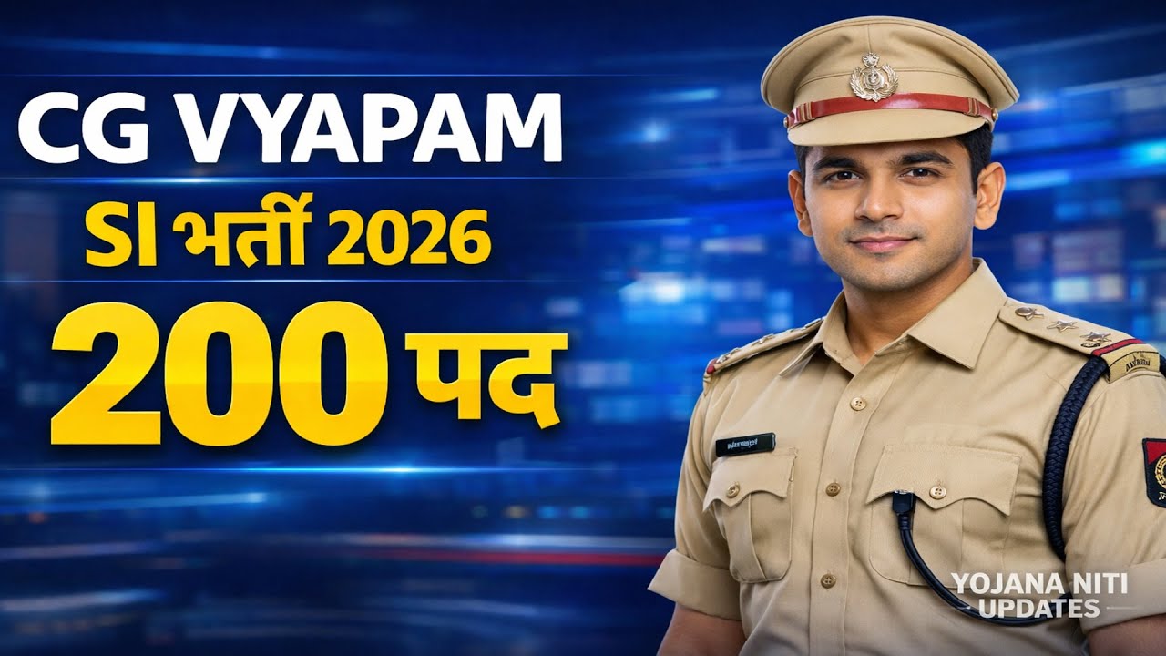 CG व्यापम मंडी बोर्ड उप निरीक्षक भर्ती 2026 | 200 पद | योग्यता, सैलरी, परीक्षा | Apply Soon