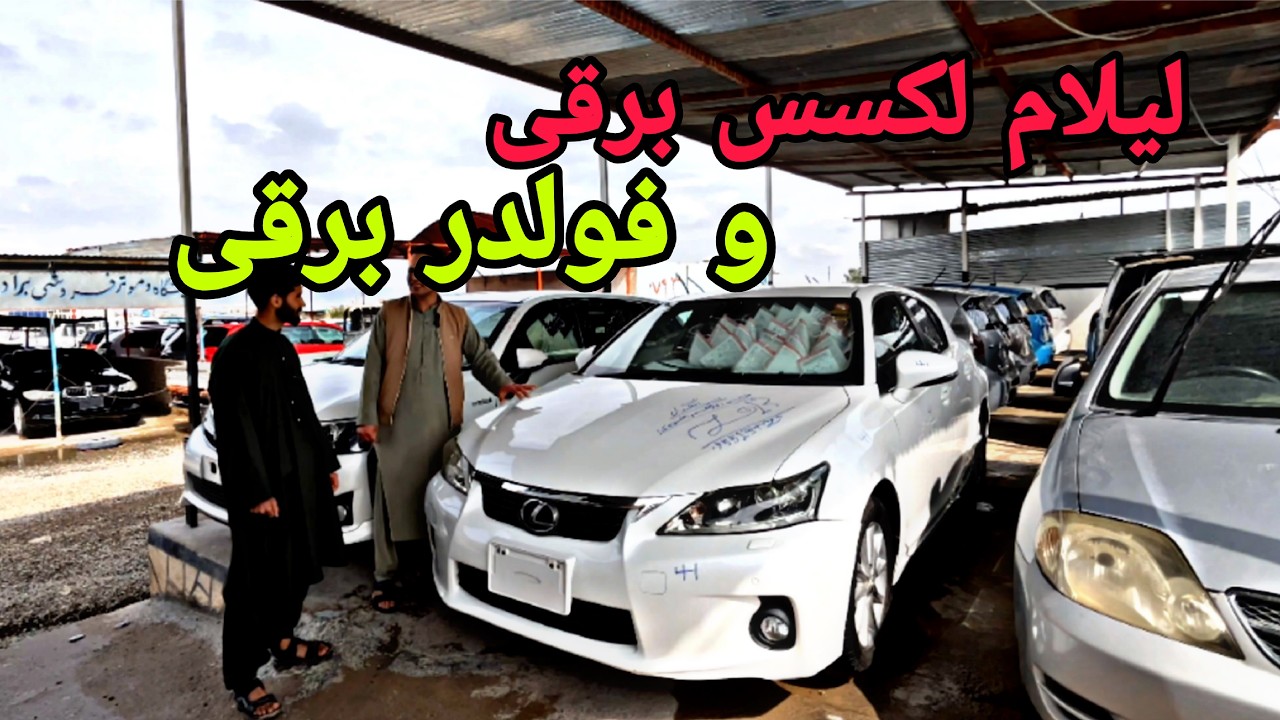 لیلام باور نکردنی موتر های برقی کانتینری در شهر هرات