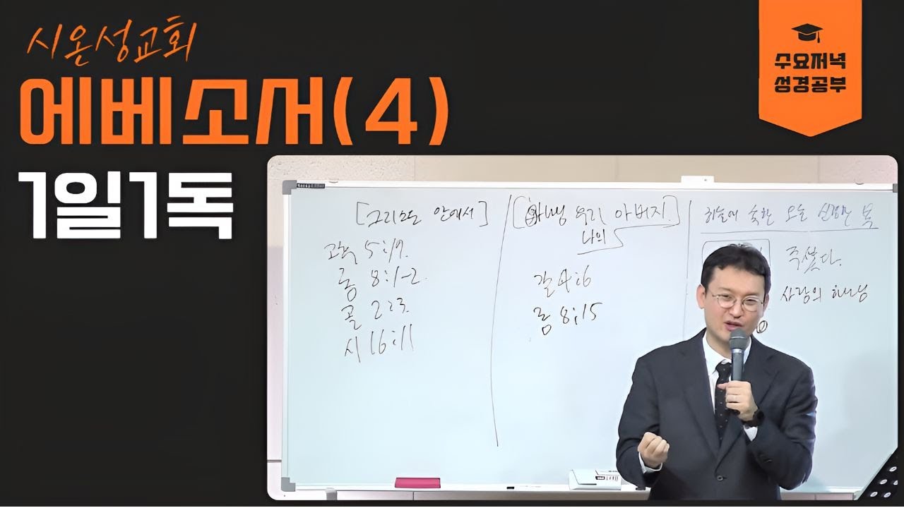 [수요예배] 찬송하리로다 엡1:3