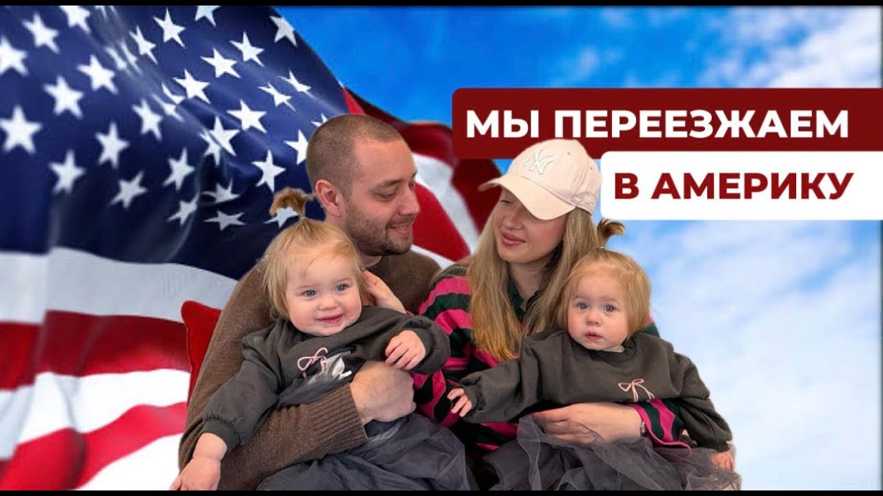 Дневник эмиграции: мы переезжаем в Америку после 15 лет в Нидерландах 🇳🇱➡️🇺🇸